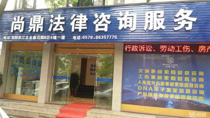 東陽市尚鼎法律咨詢服務——專業的互聯網信息服務