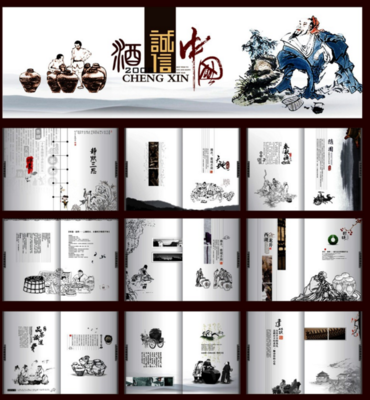 中國風酒文化宣傳畫冊設計指南