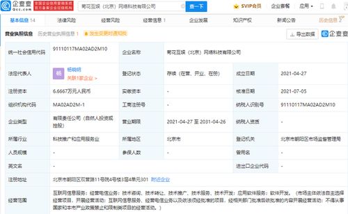 B站投資菊花互娛，布局互聯(lián)網(wǎng)信息服務(wù)新賽道