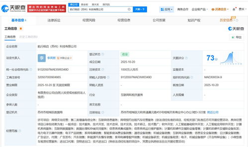 蘿卜快跑在蘇州成立科技公司，注冊(cè)資本1000萬(wàn)深耕互聯(lián)網(wǎng)信息服務(wù)