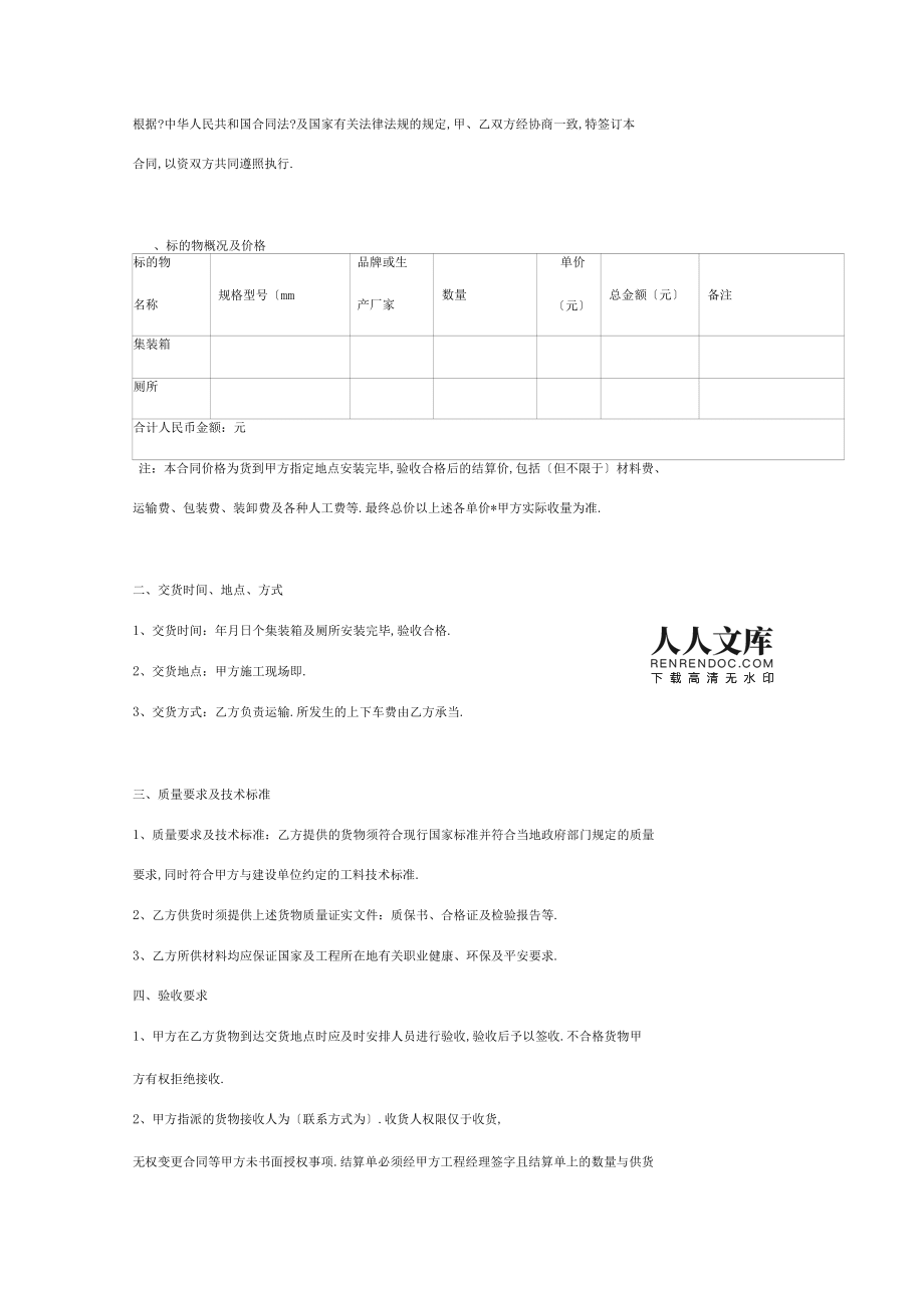 集裝箱購(gòu)銷合同協(xié)議書(shū)范本正式版