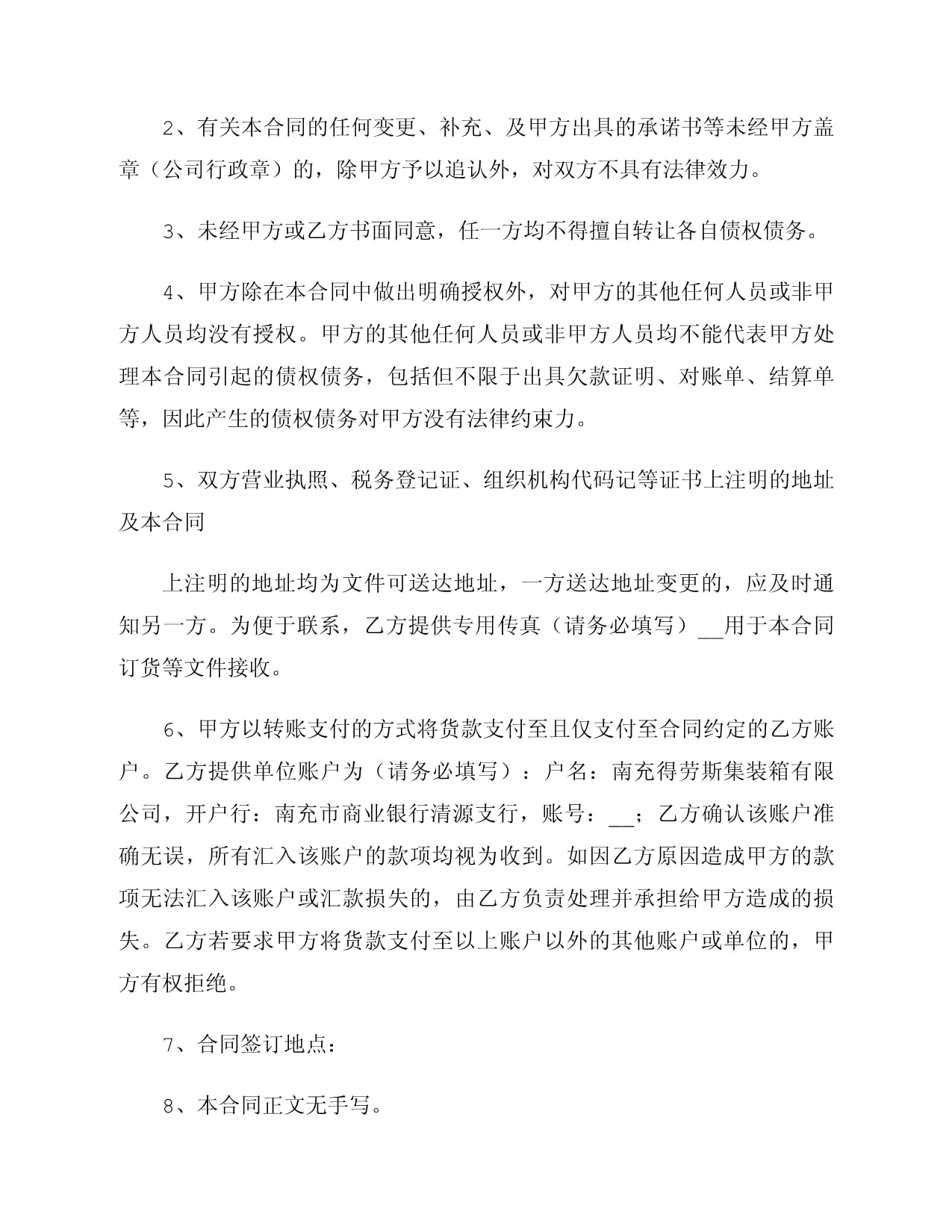 集裝箱購銷合同